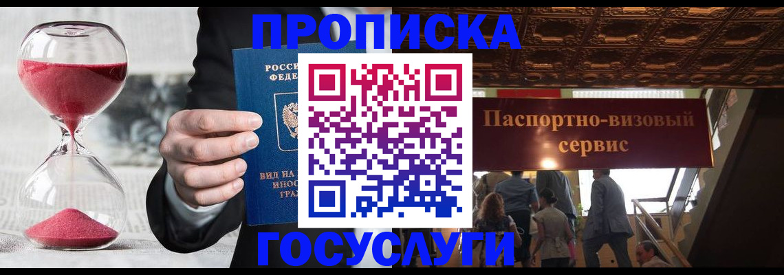временная регистрация законно в Пятигорске