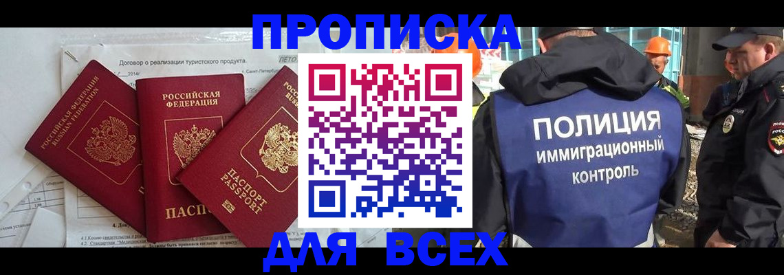 прописка регистрация в Пятигорске
