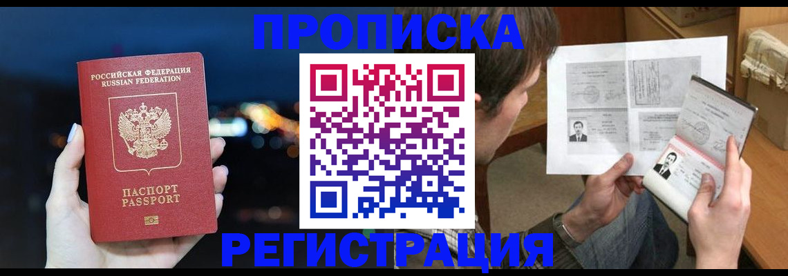 прописка для школы в Пятигорске