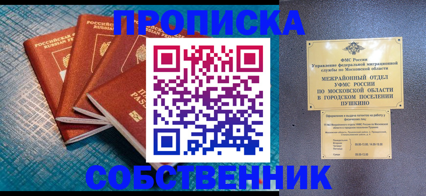 прописка в Пятигорске